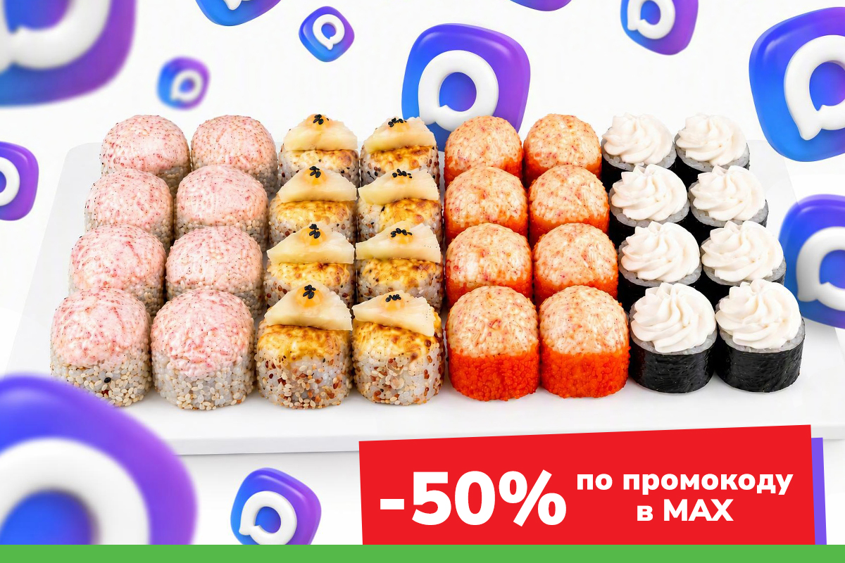 картинка MAX-Хит от магазина Sushi-Love