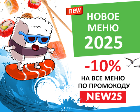 НОВОЕ МЕНЮ 2025 НОВОЕ МЕНЮ 2025