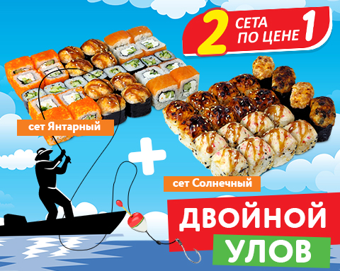 2 СЕТА ПО ЦЕНЕ 1 – ДВОЙНОЙ ВКУС В ИЮЛЕ! 2 СЕТА ПО ЦЕНЕ 1 – ДВОЙНОЙ ВКУС В ИЮЛЕ!